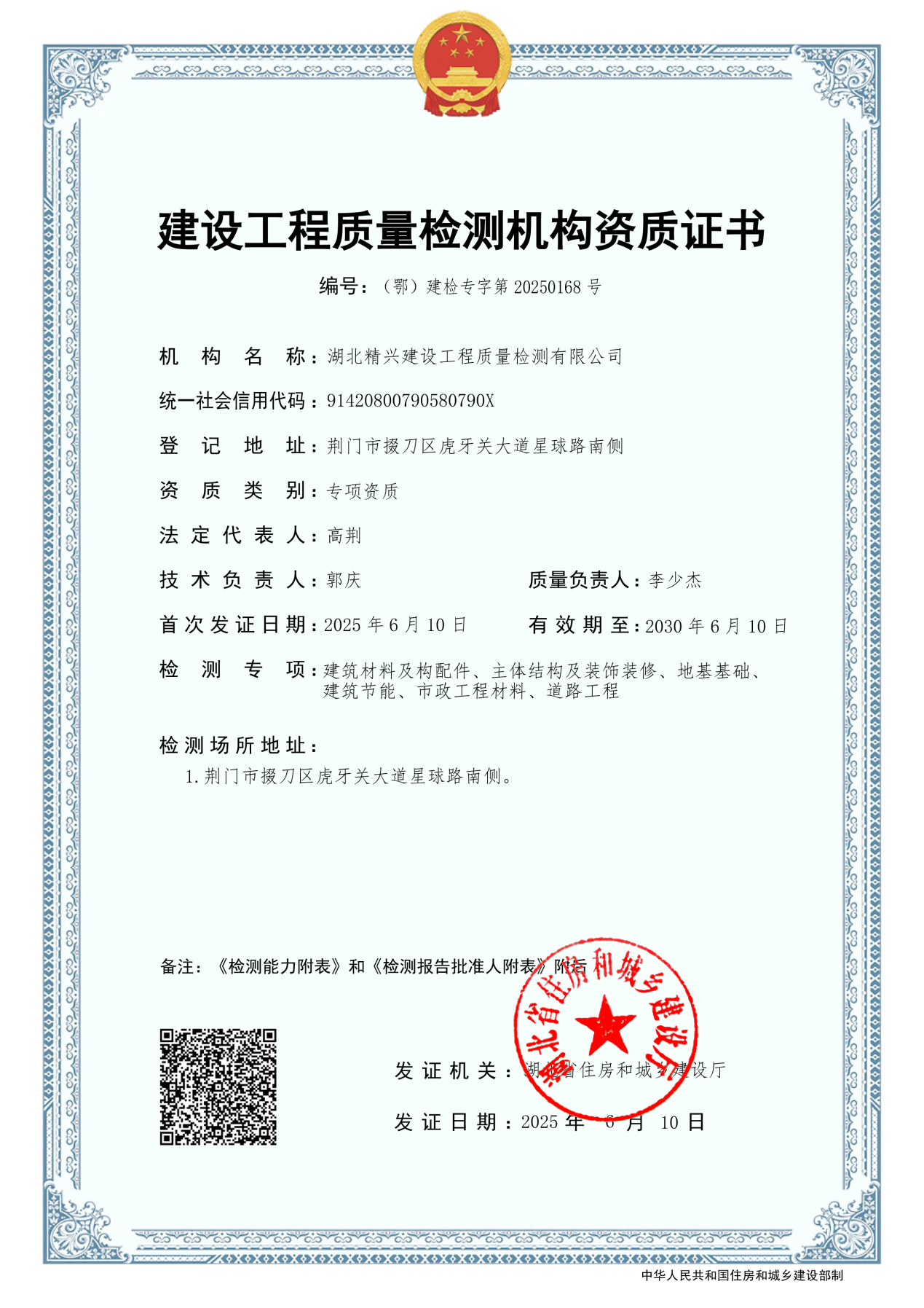 精興檢測 精興檢測